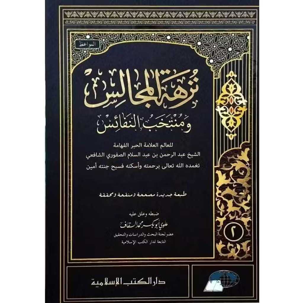 Kitab DKIS Nuzhatul Majalis Dkislamiyah