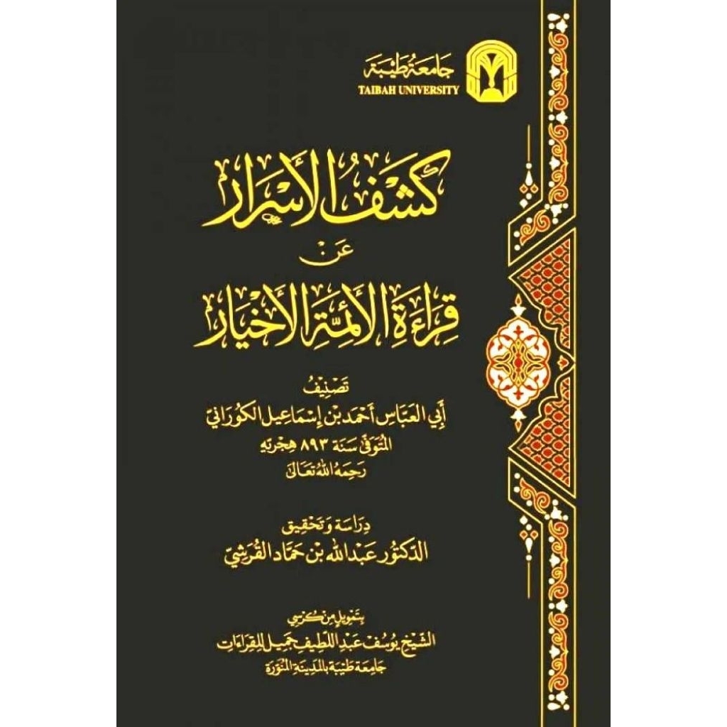 KITAB QIRO'AT - Kasyful Asror An Qiroatil Aimmatil Akhyar - 2 JILID LUX CETAKAN AUROQOH