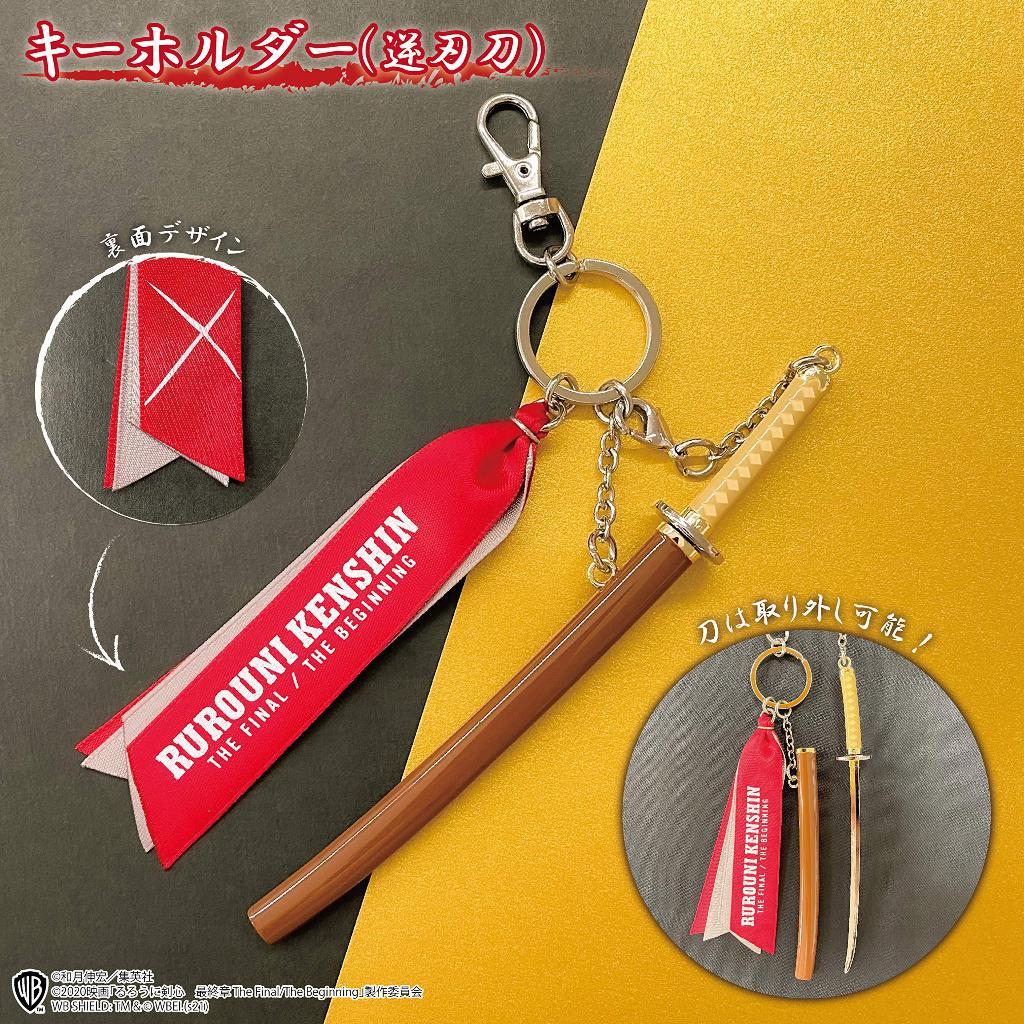 KEYCHAIN Sakabato Movie Rurouni Kenshin: The Final The Beginning warner bros