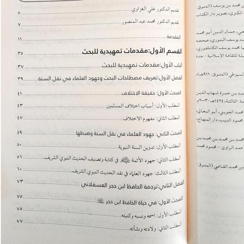 Jual Kitab Al Ikhtilaf Riwayat Al Hadis An Nabawi As Syarif Muassasah Alresalah Ikhtilaf Riwayat Hadits | اختلاف روايات الحديث النبوي الشريف Impor Original di Toko Kitab Alresalah
