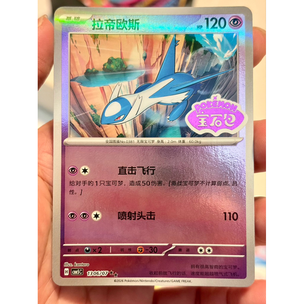 kartu pokemon tcg latios chinese