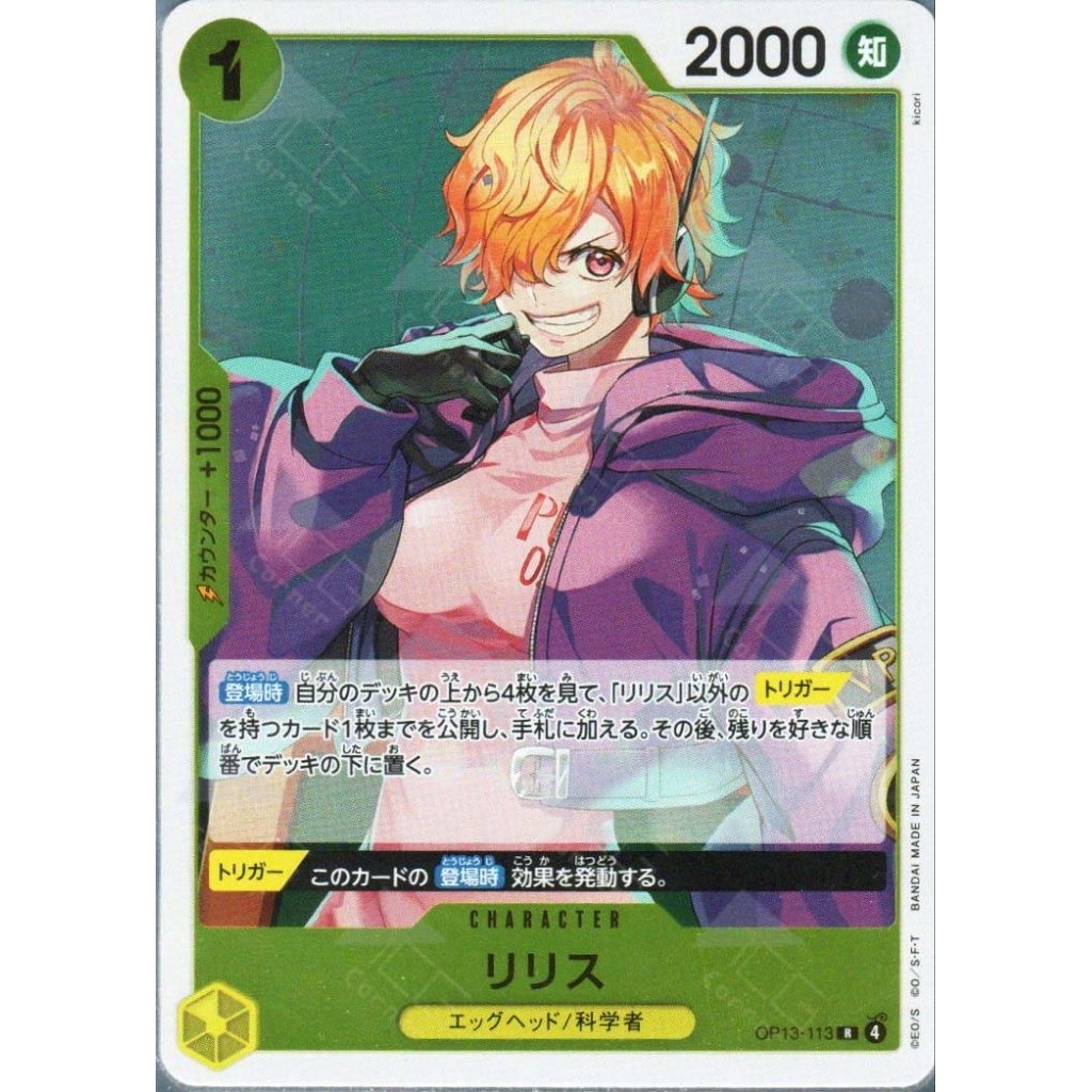 One Piece Lilith OP13-113 | OP TCG