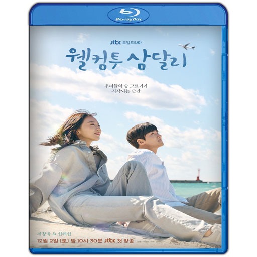 DVD Welcome To Samdal-ri Season 1 (2023)