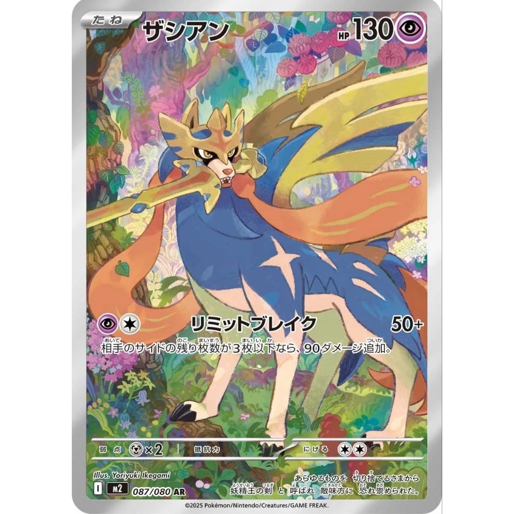 Tcg Pokemon Zacian AR M2 JP