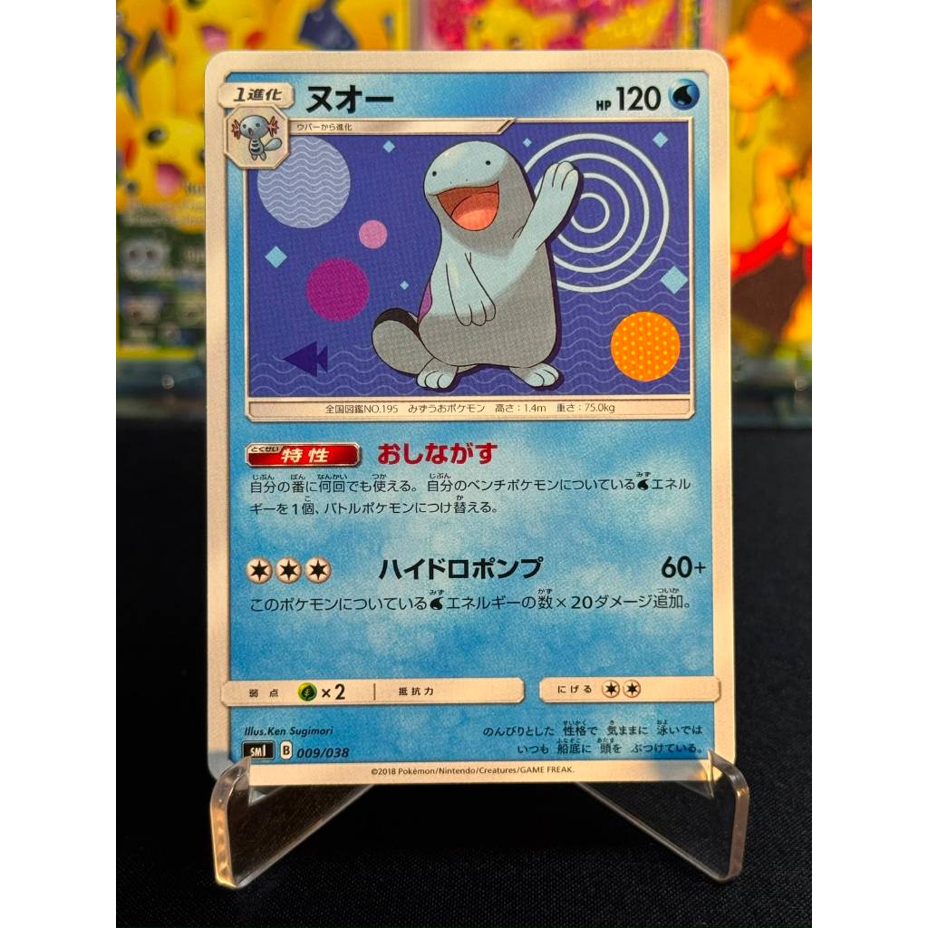 Quagsire 024/150 Japanese GX Ultra Shiny