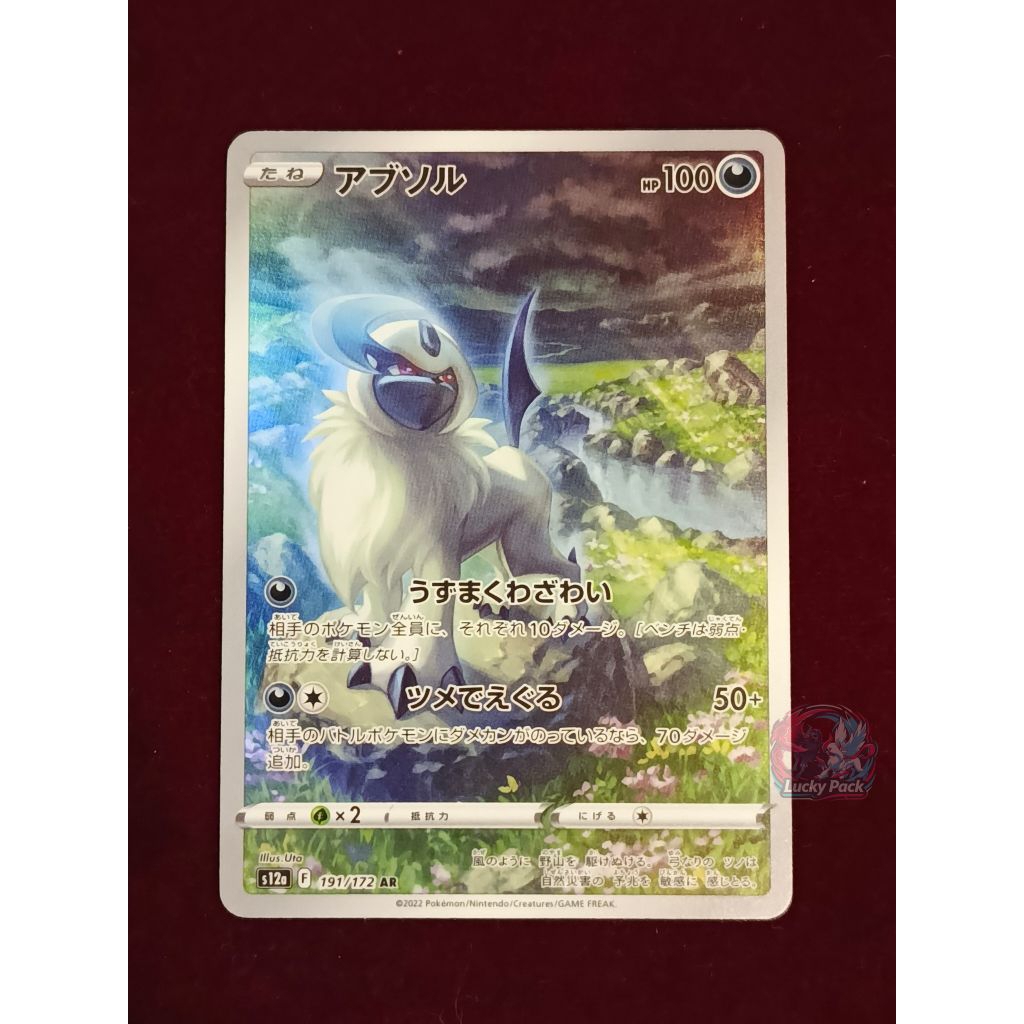 Kartu Pokemon Absol AR 191/172 S12a VSTAR Universe Japanese TCG Cards SAR AR RR SR UR MUR 151 Kilat 