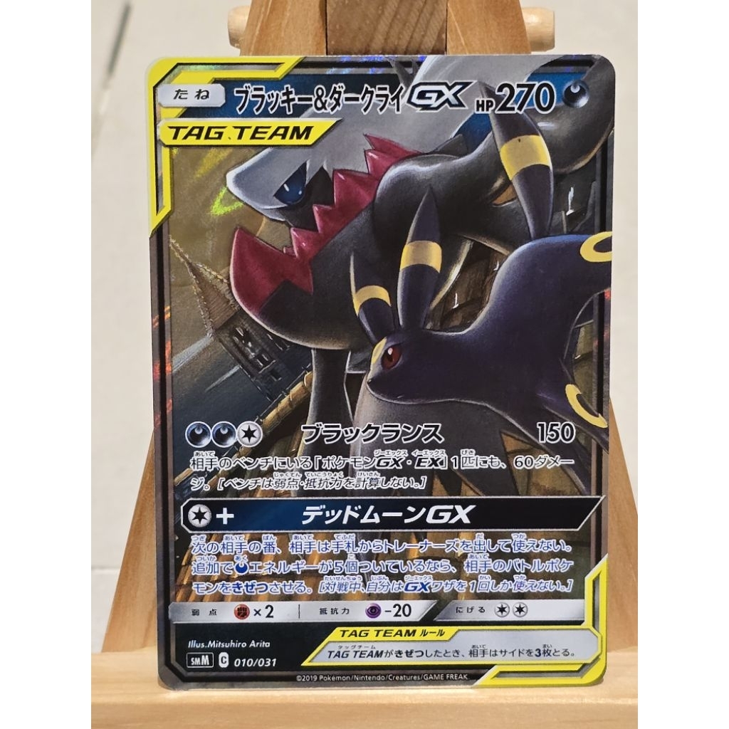 READY VERY RARE DARKRAI UMBREON GX TAG TEAM JAPAN SMM 010 / 031