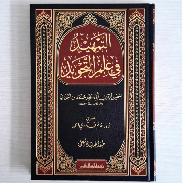 Kitab Kualitas terbaik At Tamhid Fi Ilmi At Tajwid Tamhid Fi Ilmil Tajwid