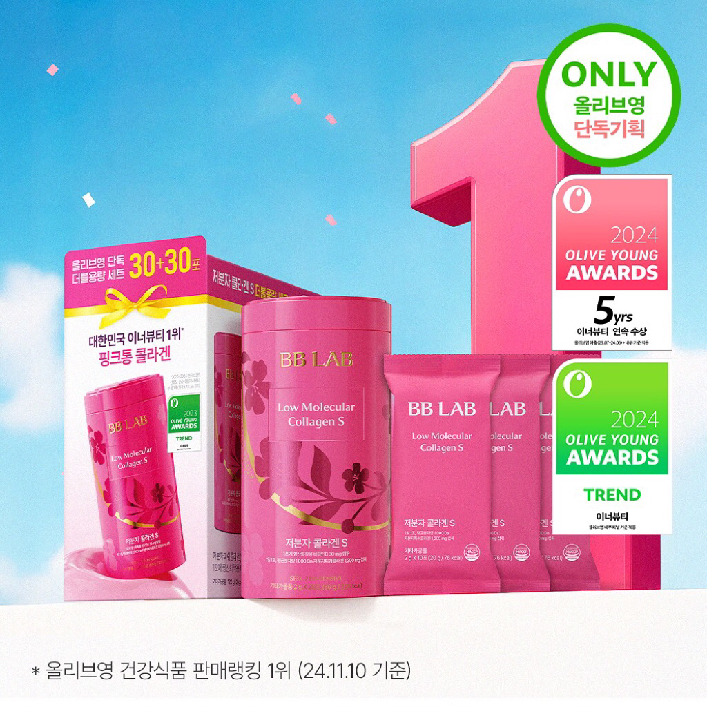 BB Lab Low Molecular Collagen S