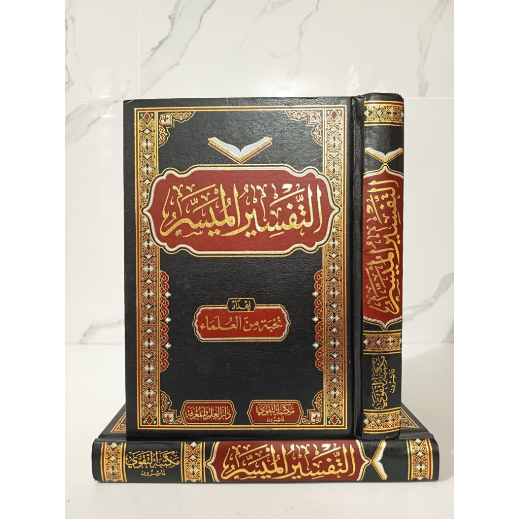 KITAB TAFSIR MUYASSAR