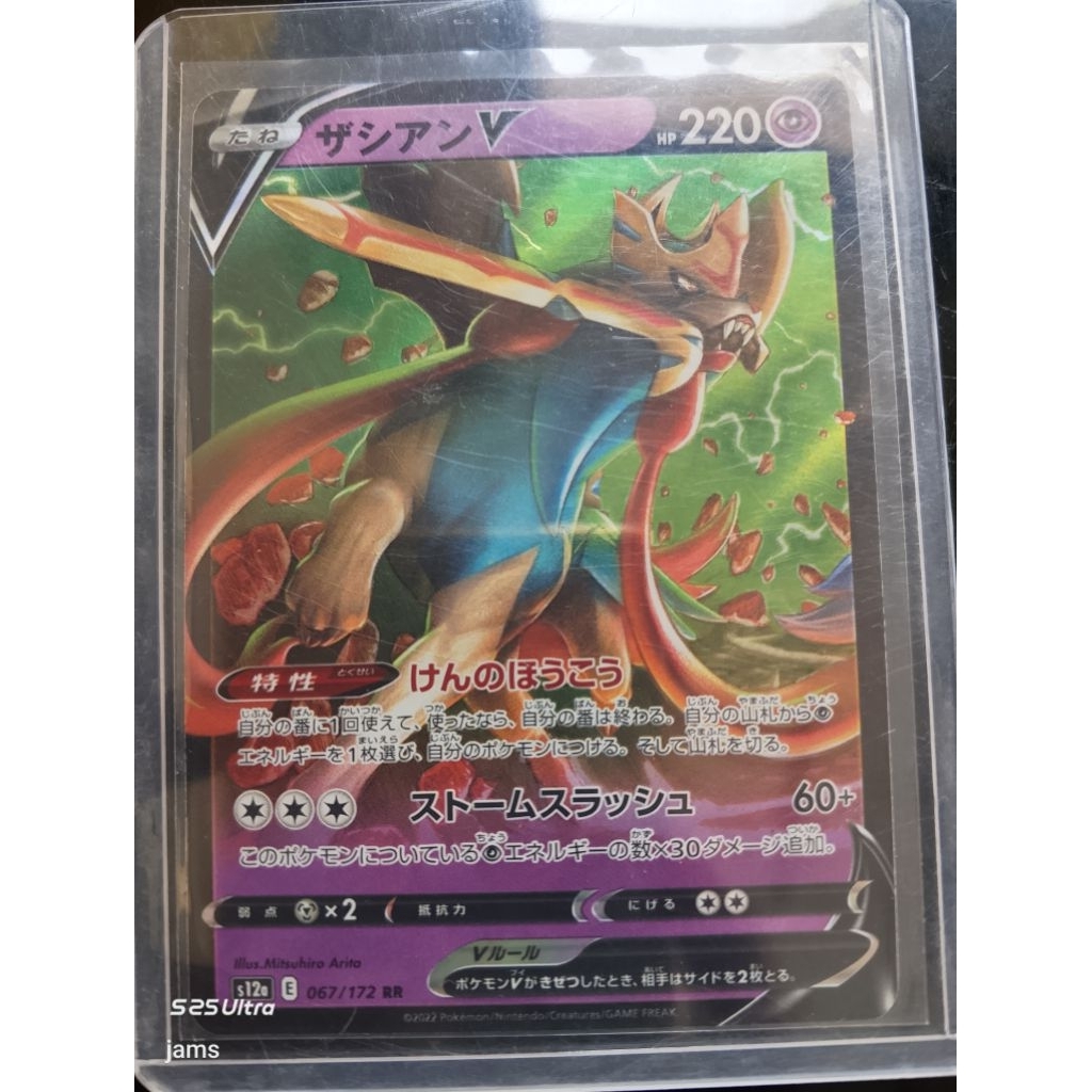 Pokemon Zacian V jp