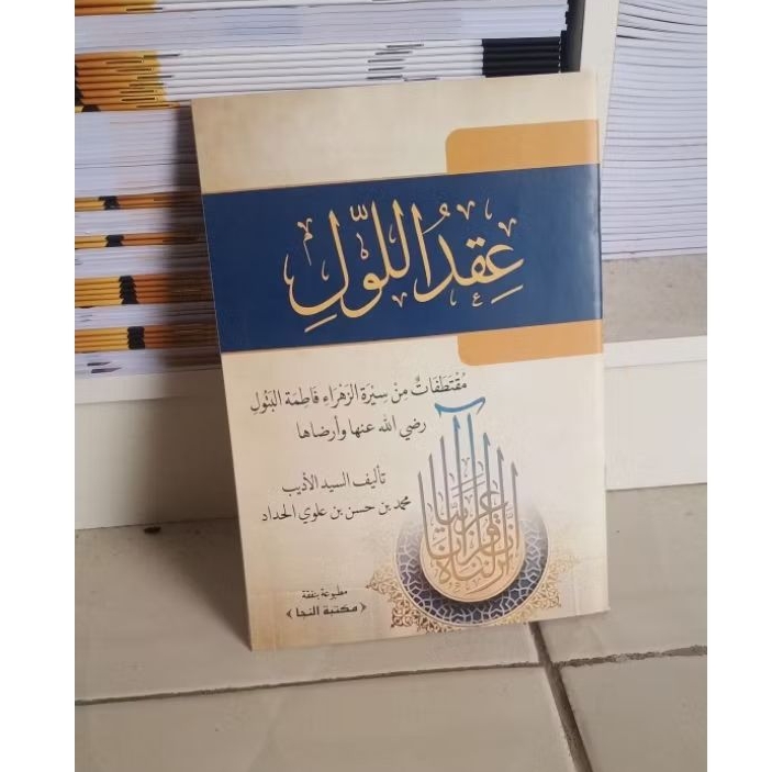 Kitab Iqdul lauli
