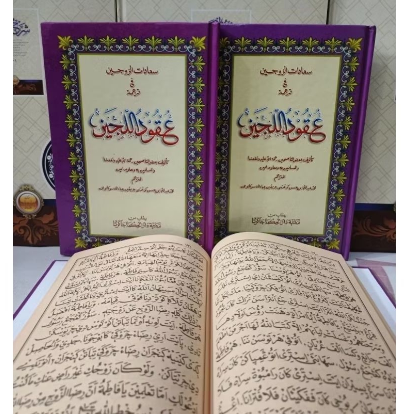 penjelasan sunda kitab uqudul lujain hard cover surahan sunda uqudul lujain luzain DARUL HIKMAH