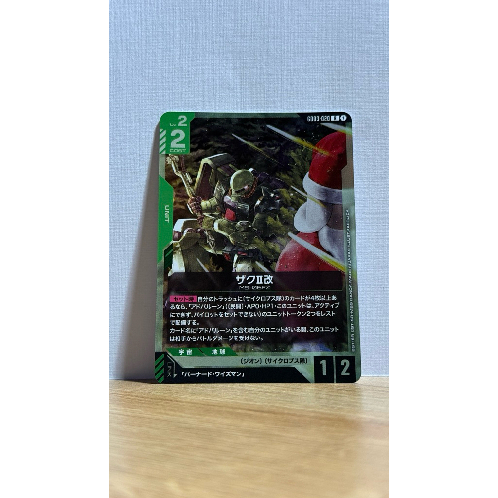 Gundam Zaku II FZ [GD03-020 R] Gundam Card Game Japanese Ver.