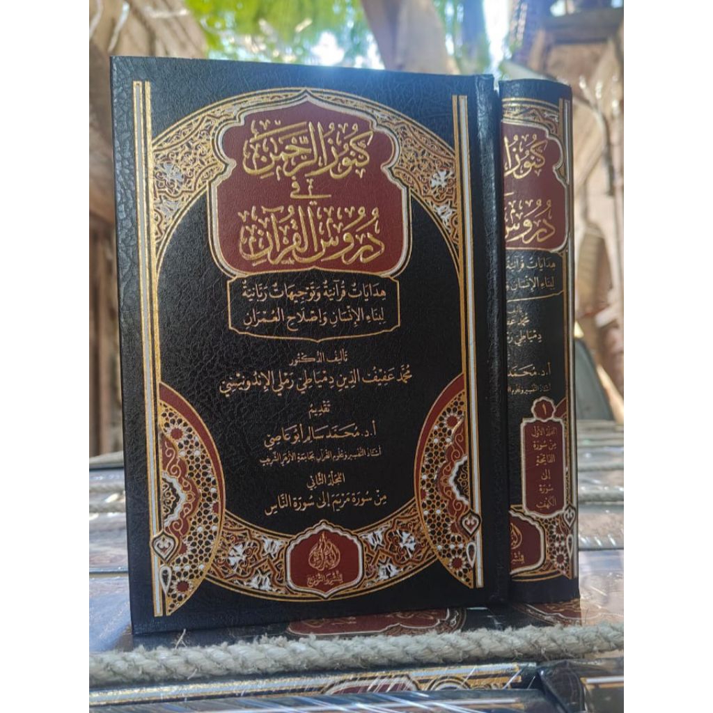 [TERBARU] KUNUZUR RAHMAN FI DURUSIL QURAN | KUNUZUR ROHMAN | KH AFIFUDDIN DIMYATHI