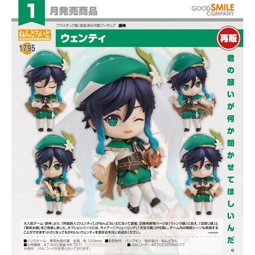 Nendoroid Venti - Genshin Impact
