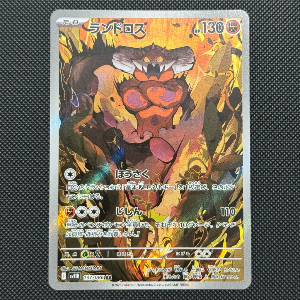 Landorus AR Japanese