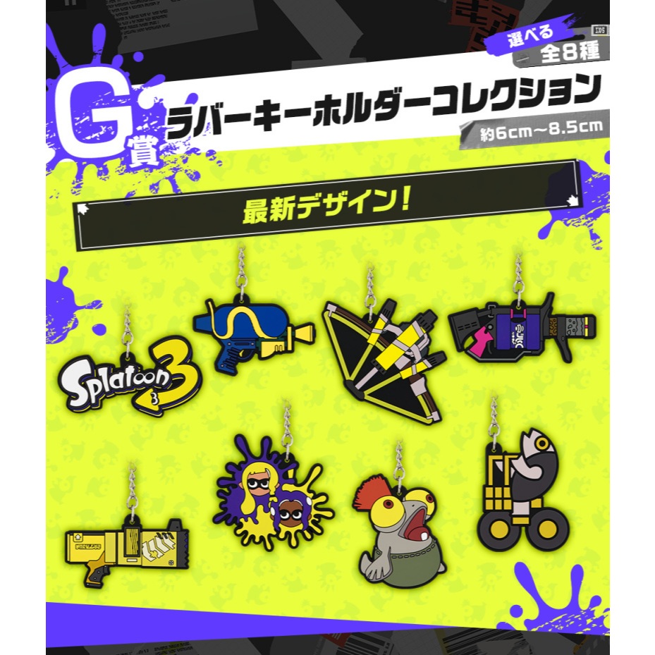 Splatoon 3 Ichiban Kuji Rubber Keychain