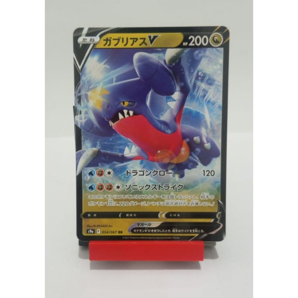 Garchomp V UR 054/067 (JP)