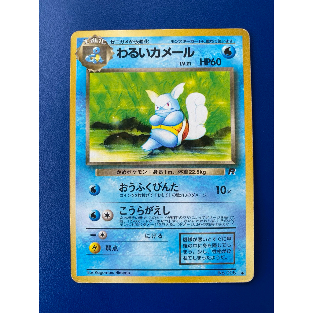 Pokemon Vintage JP Dark wartortle th 1997 Old Back