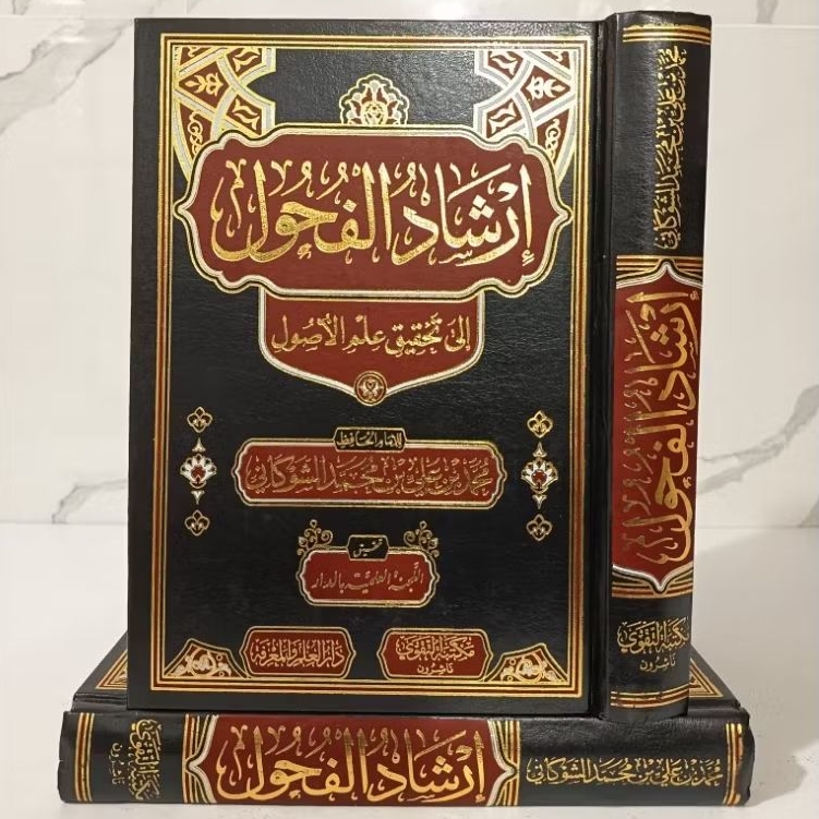 KITAB IRSYADUL FUHUL