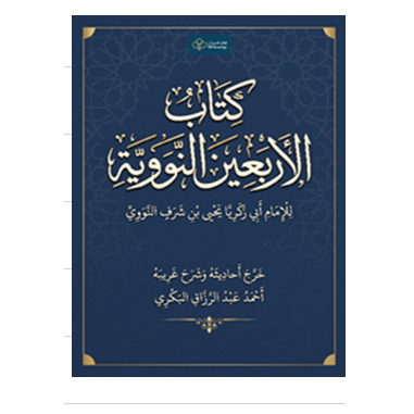KITAB AWAMIL JURJANIYAH/ TAHRIRUL AQWAL