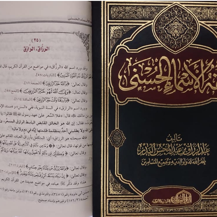Fiqh asmaul husna fikih asmaul husna