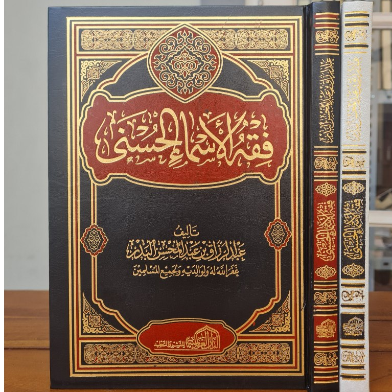 Fiqh asmaul husna fikih asmaul husna