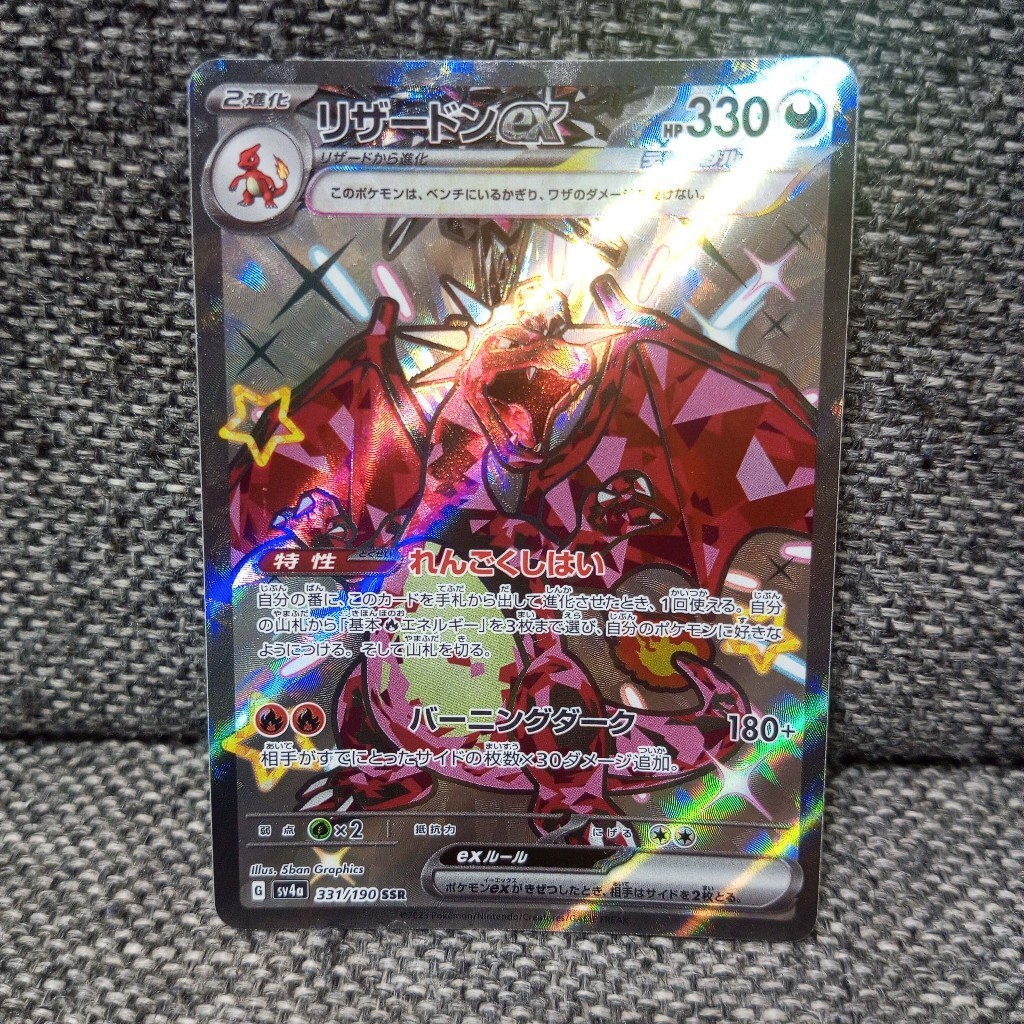 Charizard EX 331/190 SSR Kartu Pokemon Jepang
