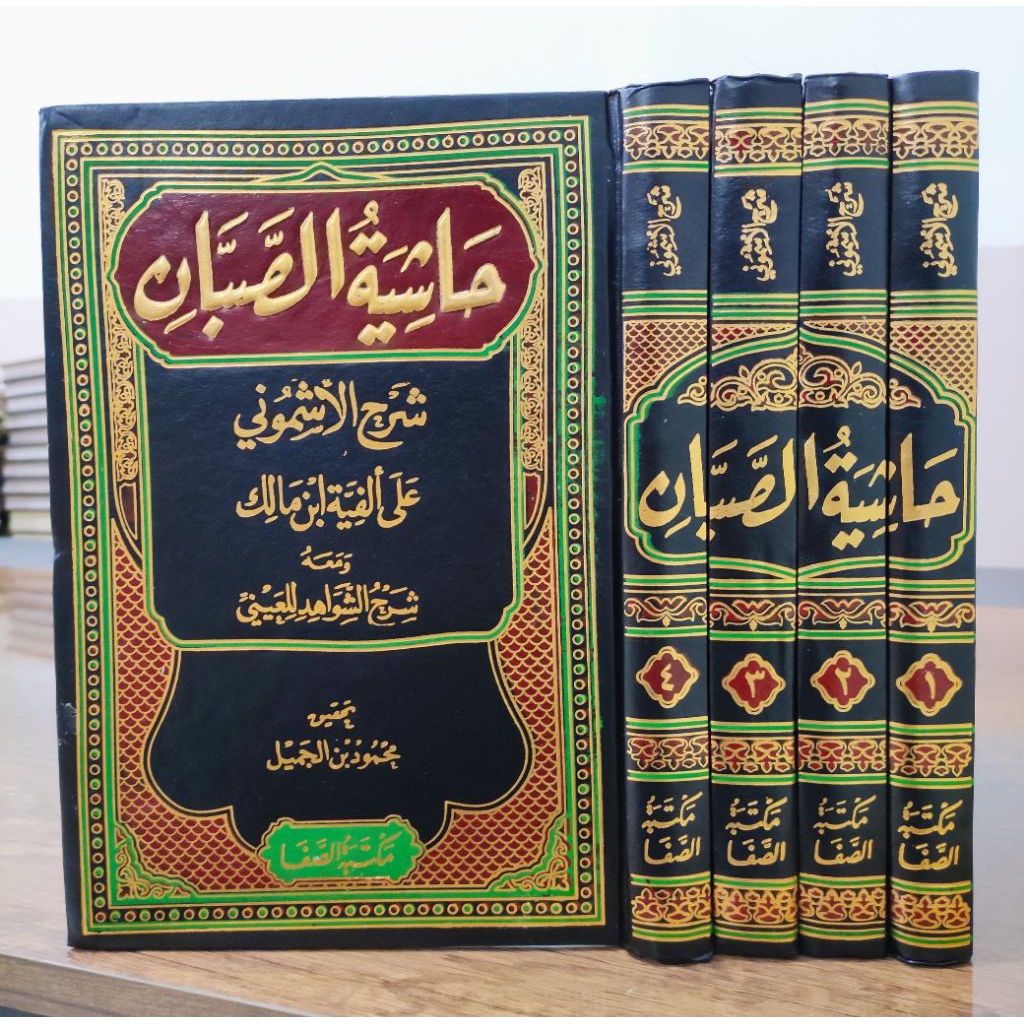 Kitab Hasyiyatus Sobban ala Syarhil Asymuni | HASYIAH SOBAN ORIGINAL حاشية الصبان على شرح الاشموني