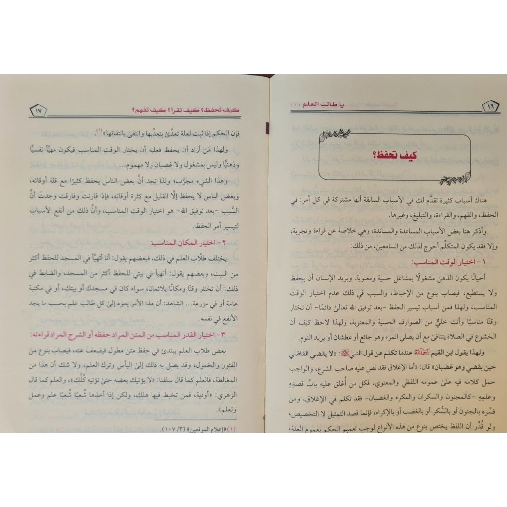 

Ya Tholibal Ilmi يا طالب العلمكيف تحفظ؟كيف تقرأ؟كيف تفهم؟