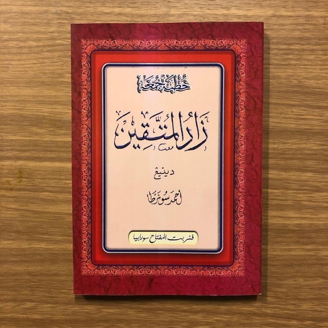 Khutbah Jum'at Zadul Muttaqin Khutbah jumat Zadul Muttaqin Bahasa Arab + Jawa Pegon
