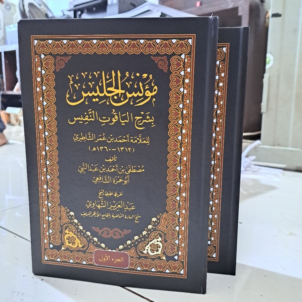 Mu'nisul Jalis Yaqut Nafis Syarahan Syarah Yaqut Nafis Munisul Jalis Kitab Syafi'i