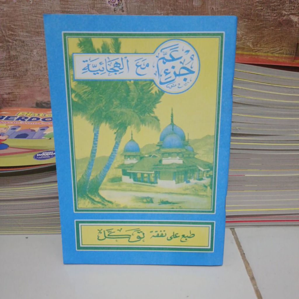 paket 10 Juz'ama alip-alipan/Juz'ama kelapa/Juz'ama turutan