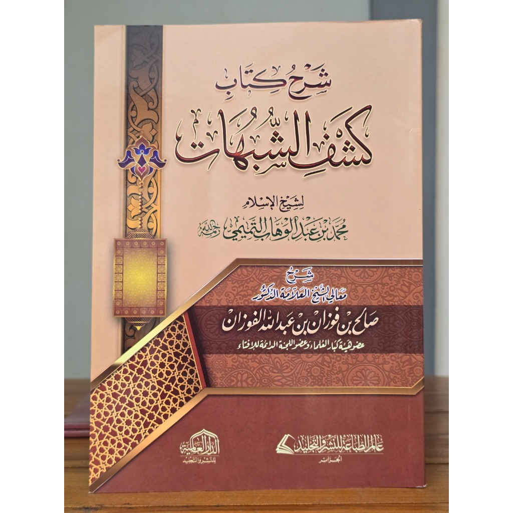 SYARAH KASYFU SYUBHAT SYAIKH AL FAUZAN