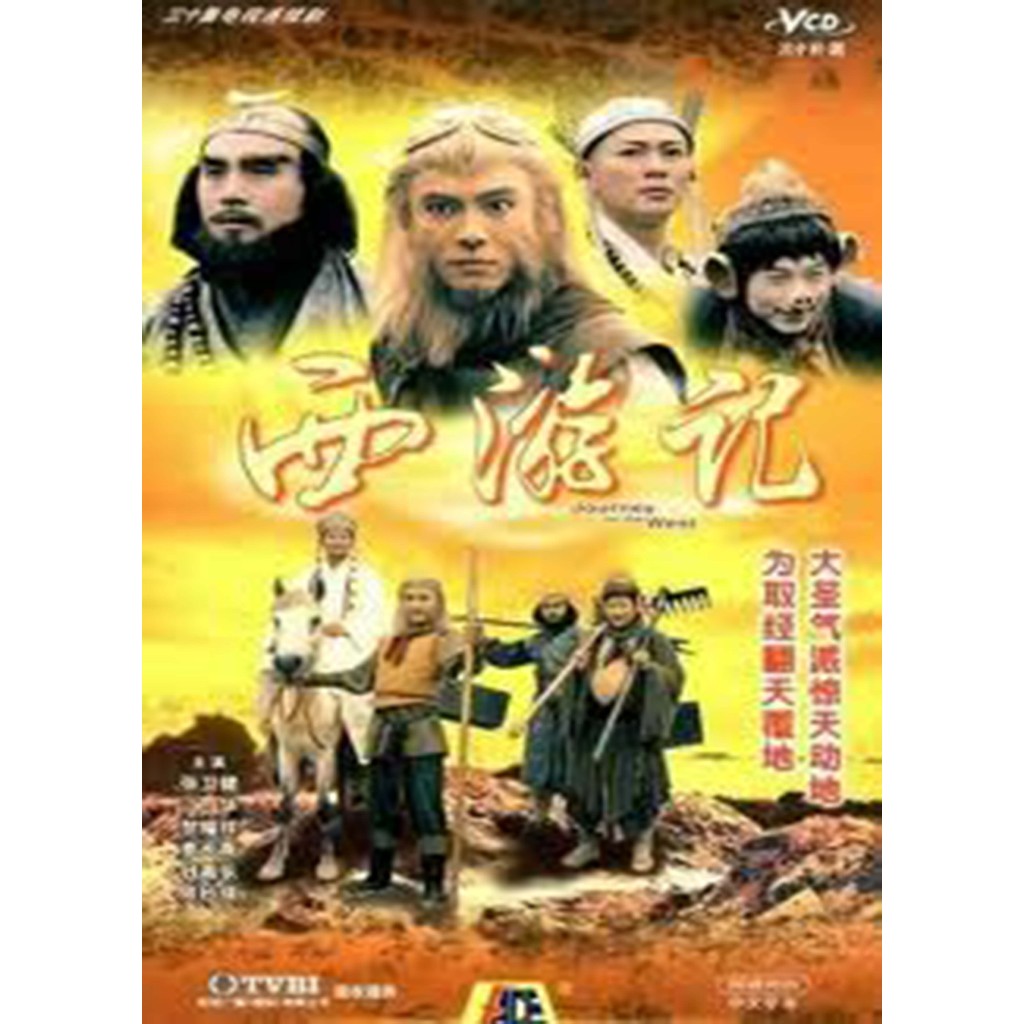 Monkey King I / Journey To The West 1996 with english subtitle