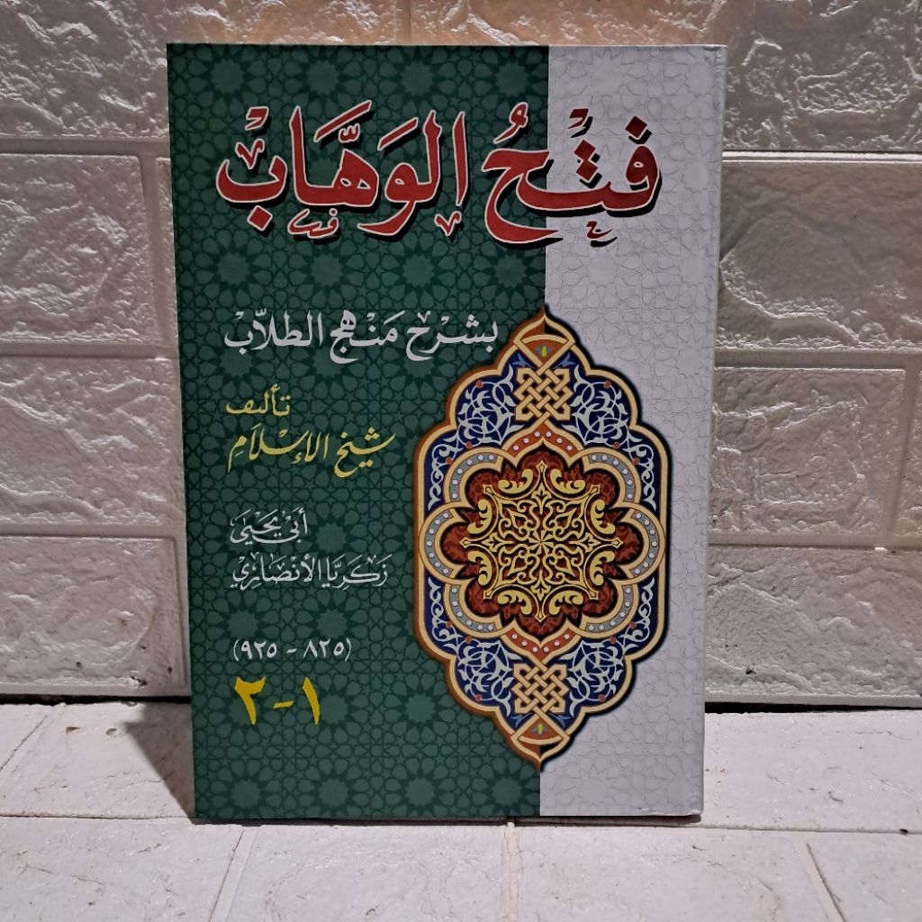 Fathul wahhab / Kitab Fathul wahhab Darul ilmi