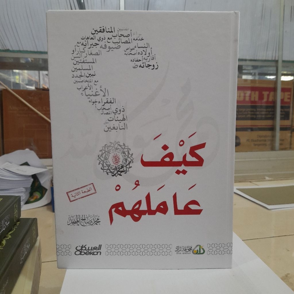 Kaifa Amalahum | Seni Interaksi Rasulullah | كيف عالمهم