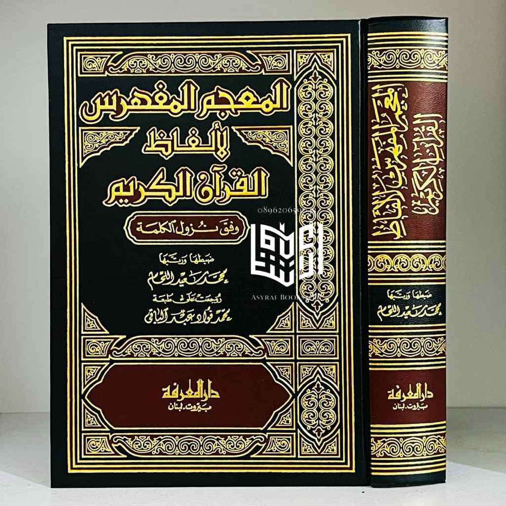 Kitab Mu'jam Mufahros Li Alfadz Al Qur'an Dar Ma'rifah Beirut Mujam Mufahras Li Alfadzil Quran | كتا