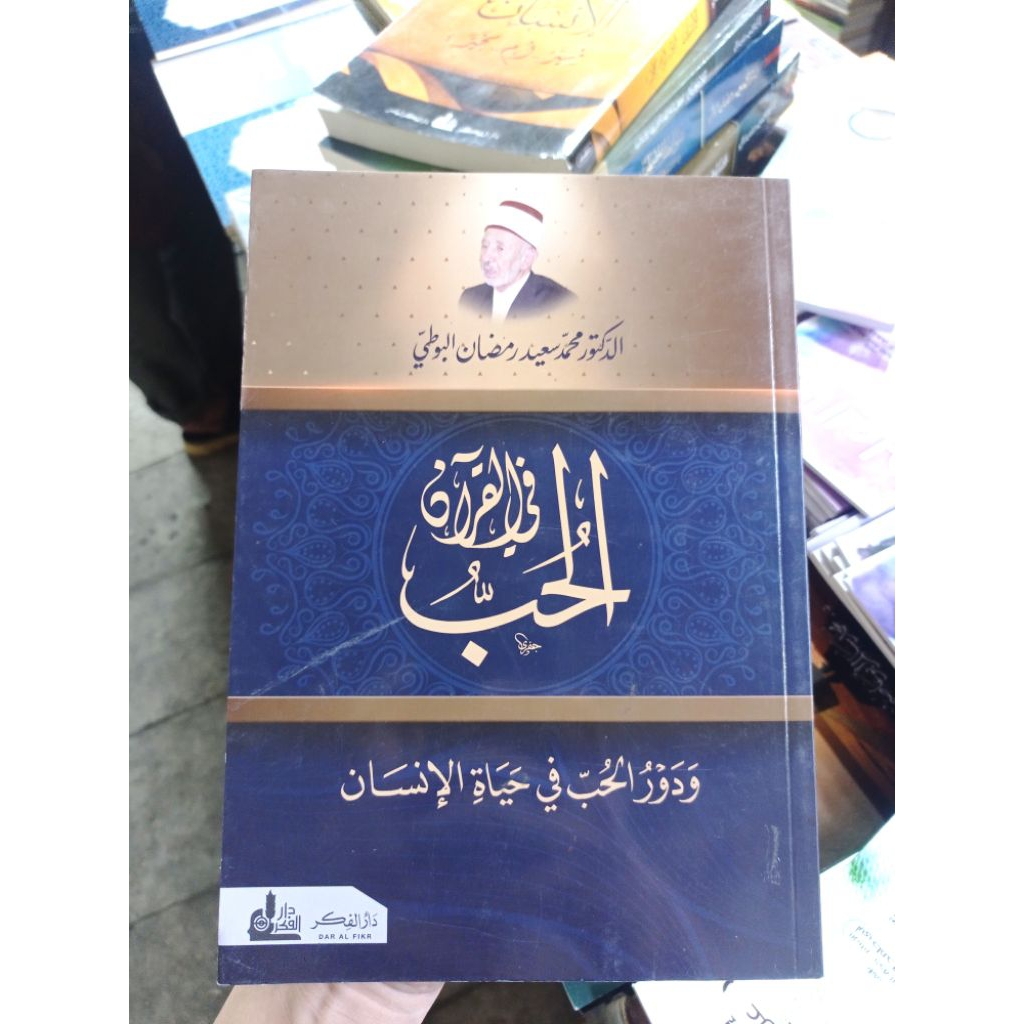 AL HUBBU FI AL QURAN (الحب في القرن)