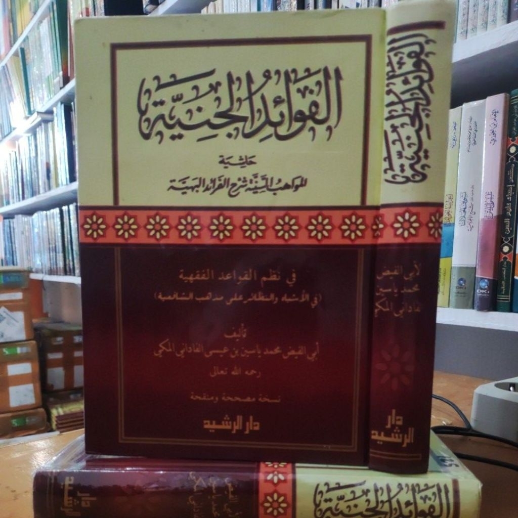 Fawaidul Janiyah (Qawaid Fiqhiyah)