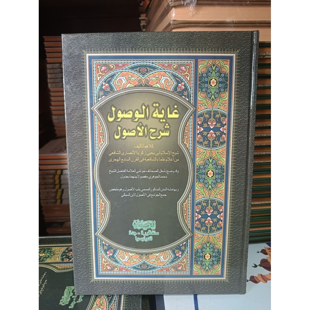 kitab | buku ghoyatul wushul Syarah lubbul Ushul kosongan kertas kuning halus renggang Lux - hard co