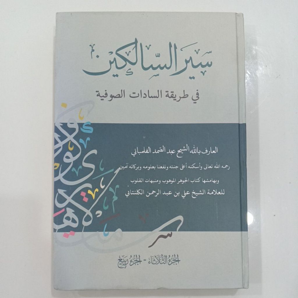 KITAB SIYARUS/SIRUS SALIKIN ARAB MELAYU (4 JILID) 2 KITAB. TULISAN COMPUTER