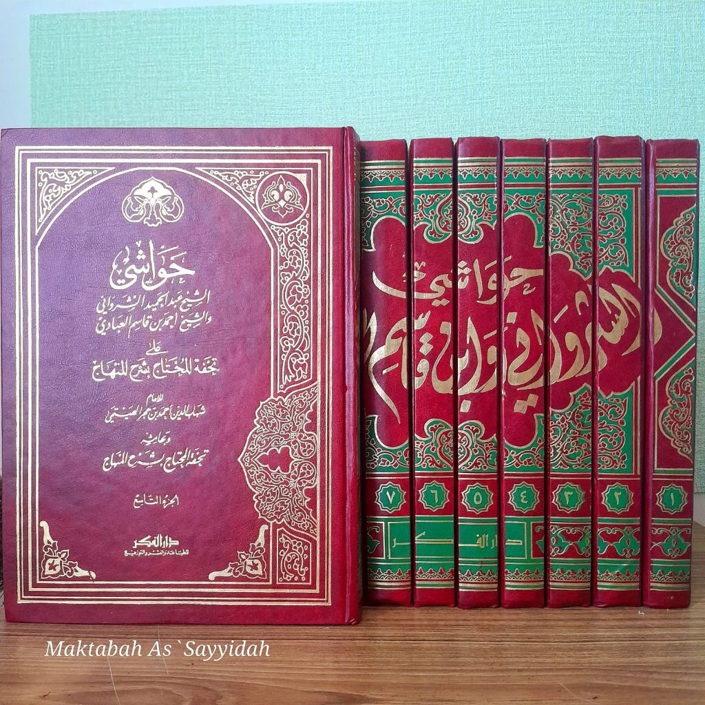 KITAB HAWASYI SYARWANI / TUHFATUL MUHTAJ SYARAH MINHAJUT THOLIBIN - DARUL FIKR (10 JILID)