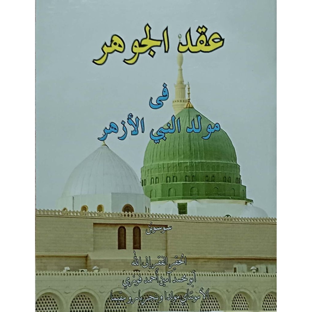 Risalah Melayu Iqdul Jauhar (Tentang Maulid)