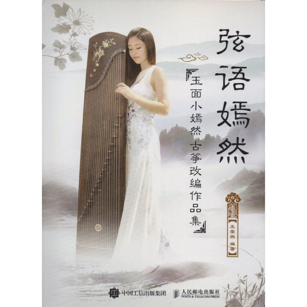 Buku Lagu Guzheng Kecapi