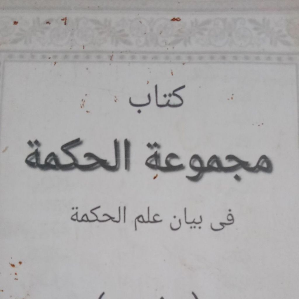 kitab majmuatul hikmah (1-9)