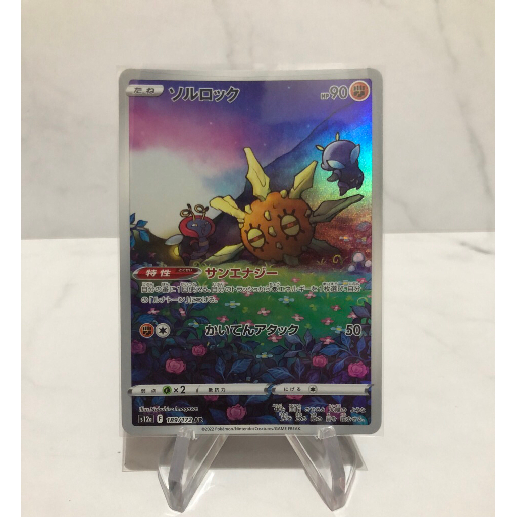 solrock AR pokemon tcg japanese