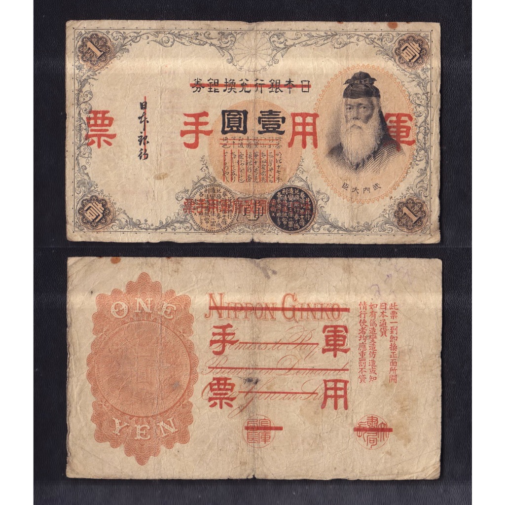 Uang kertas asing Jepang 1 Yen tahun 1916 (over print)