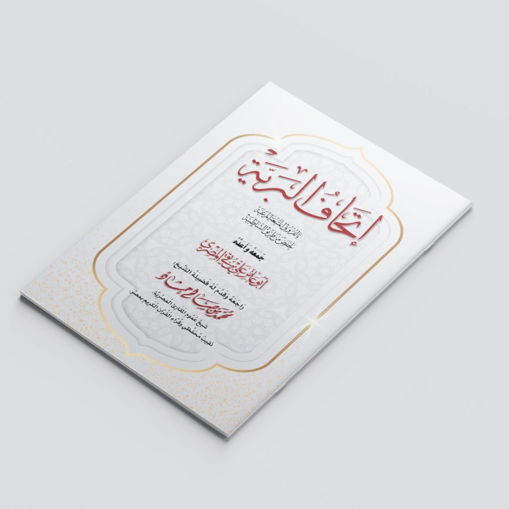 KITAB ITHAFUL BARIYYAH ITHAFUL BARIAH